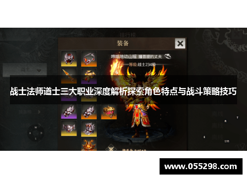 战士法师道士三大职业深度解析探索角色特点与战斗策略技巧
