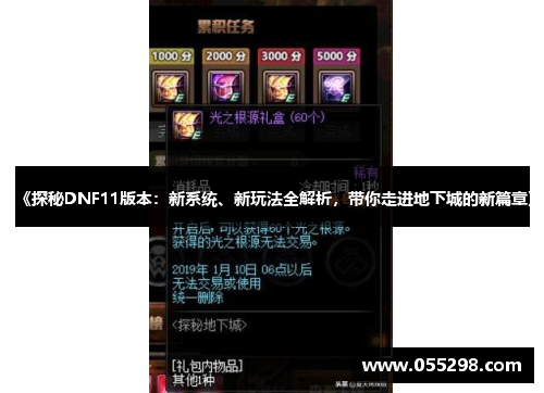 《探秘DNF11版本：新系统、新玩法全解析，带你走进地下城的新篇章》
