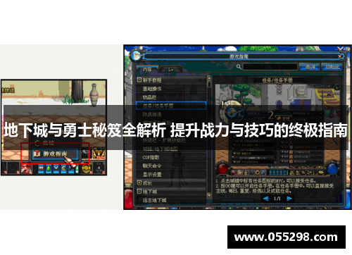 地下城与勇士秘笈全解析 提升战力与技巧的终极指南