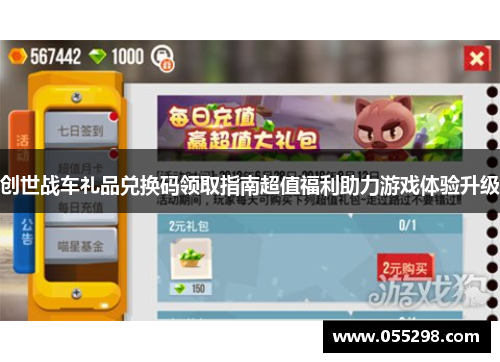 创世战车礼品兑换码领取指南超值福利助力游戏体验升级