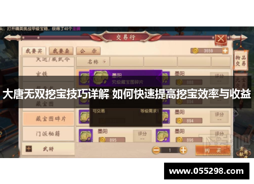 大唐无双挖宝技巧详解 如何快速提高挖宝效率与收益