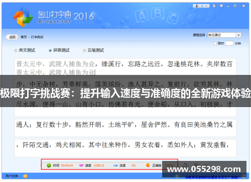 极限打字挑战赛：提升输入速度与准确度的全新游戏体验