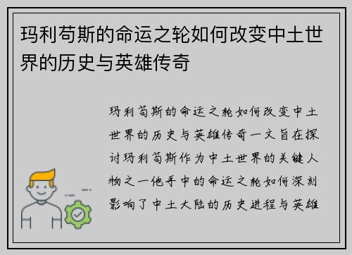 玛利苟斯的命运之轮如何改变中土世界的历史与英雄传奇