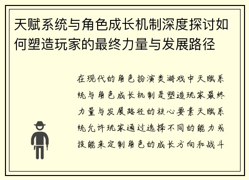 天赋系统与角色成长机制深度探讨如何塑造玩家的最终力量与发展路径