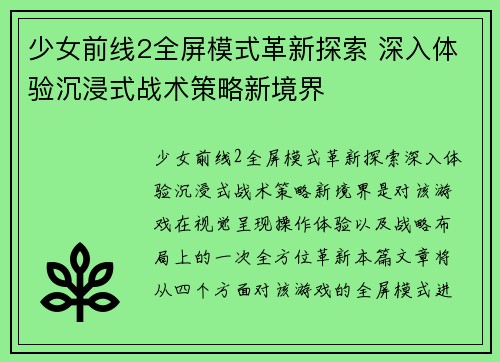 少女前线2全屏模式革新探索 深入体验沉浸式战术策略新境界
