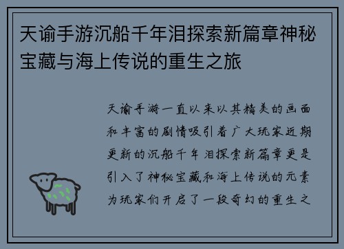 天谕手游沉船千年泪探索新篇章神秘宝藏与海上传说的重生之旅