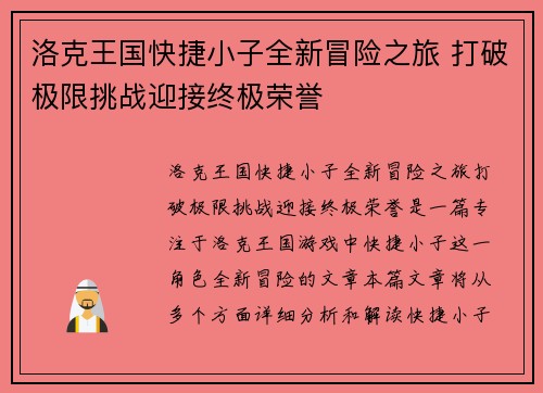 洛克王国快捷小子全新冒险之旅 打破极限挑战迎接终极荣誉